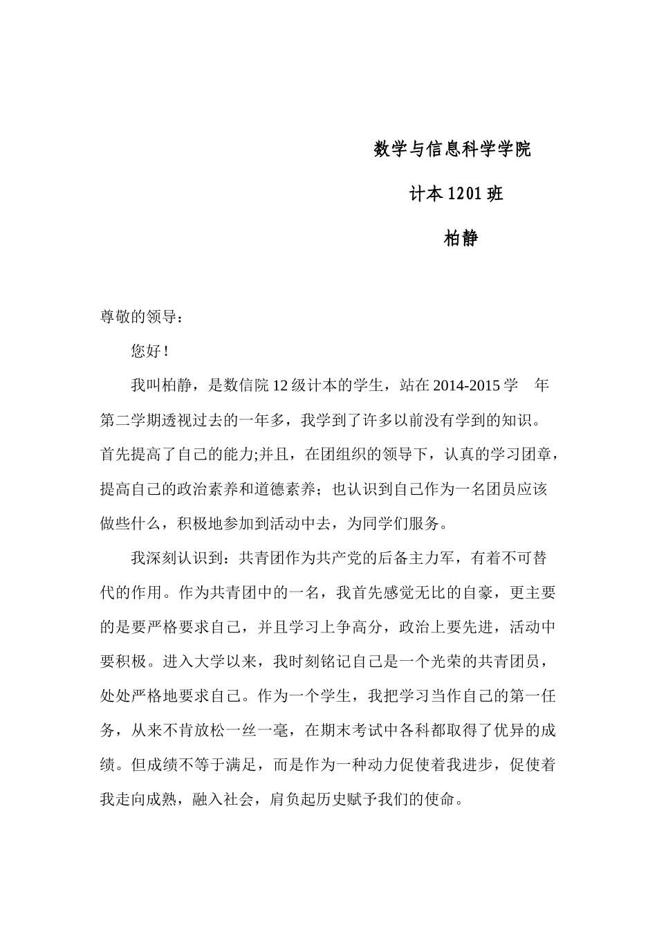 优秀团员的个人简介_第2页