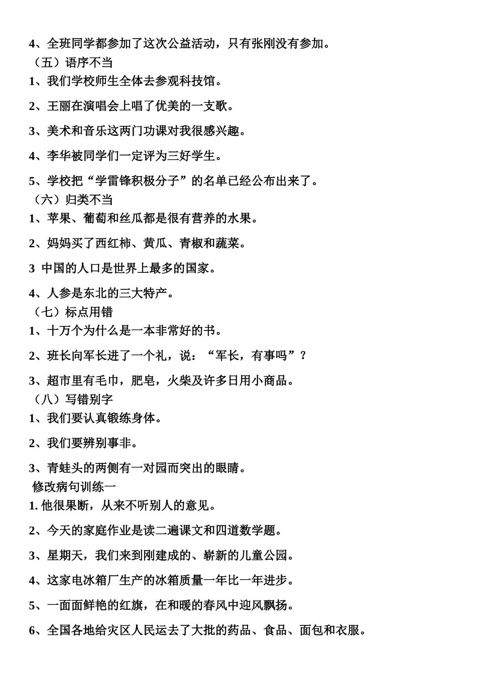 修改病句(同名1082)_第2页
