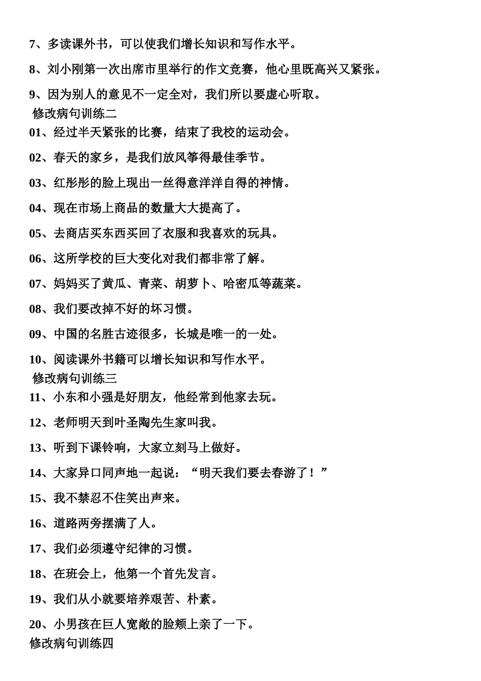 修改病句(同名1082)_第3页