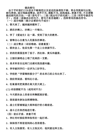 修改病句(同名1082)