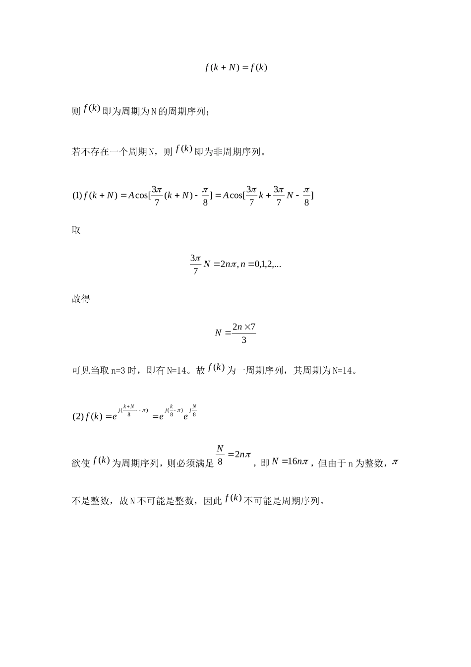信号与系统答案-西北工业大学-段哲民-第七章_第2页