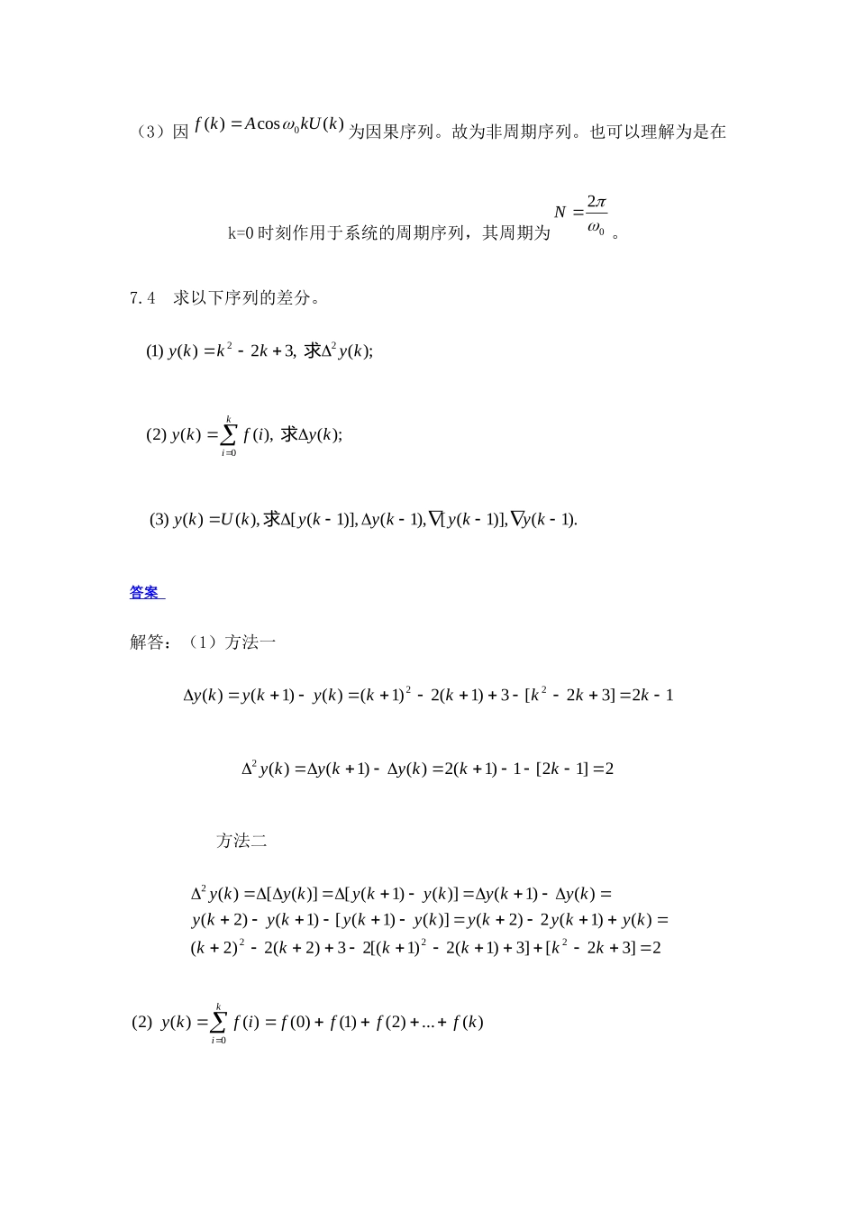 信号与系统答案-西北工业大学-段哲民-第七章_第3页