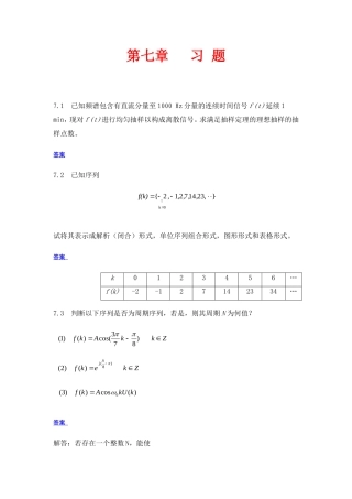 信号与系统答案-西北工业大学-段哲民-第七章