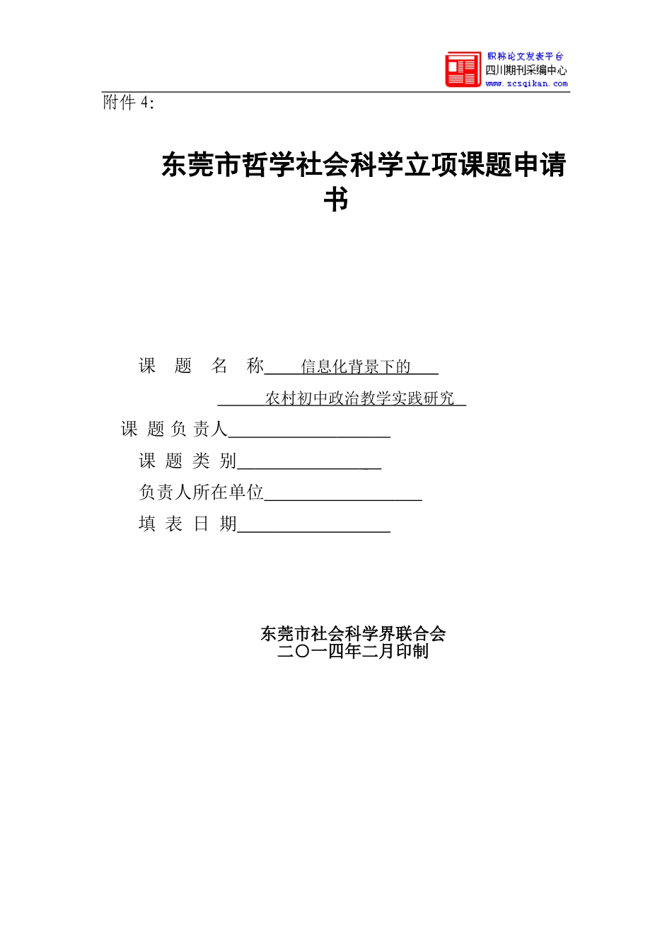 信息化背景下的初中政治教学实践研究_第1页