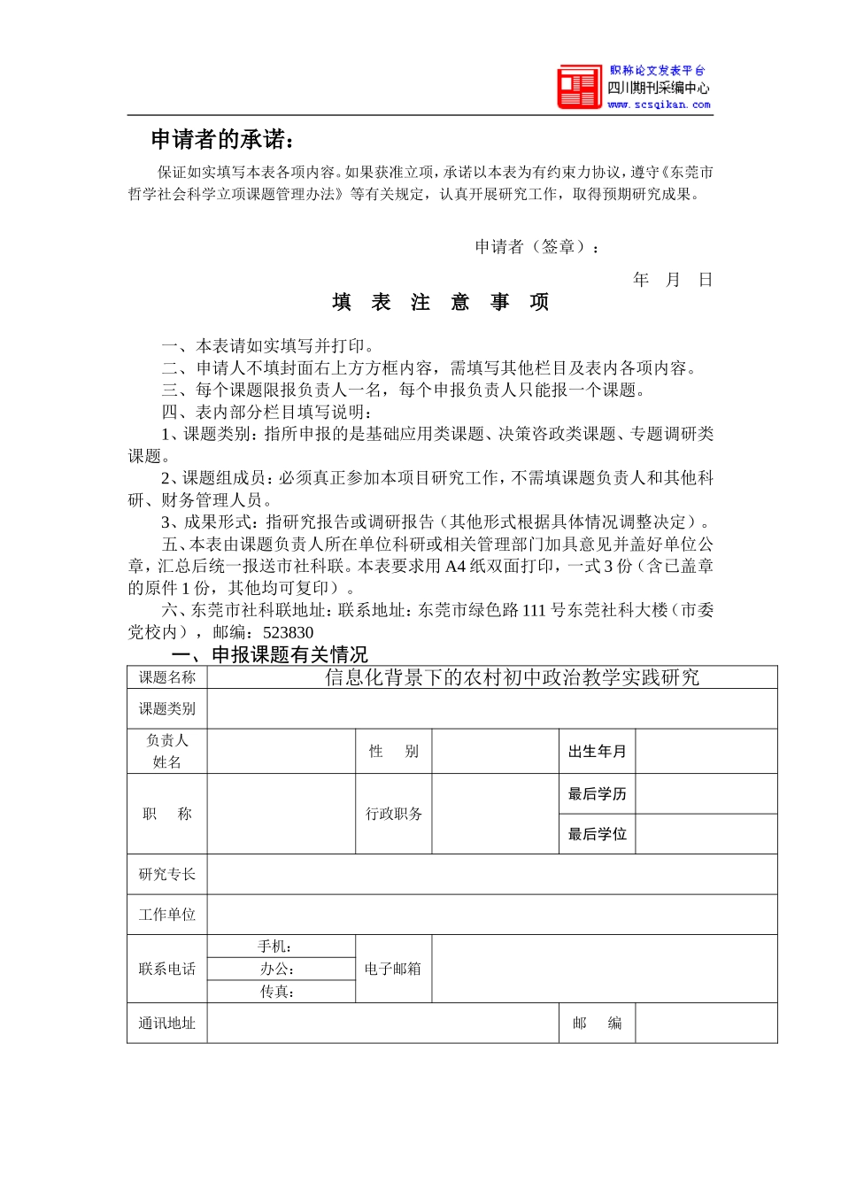 信息化背景下的初中政治教学实践研究_第2页