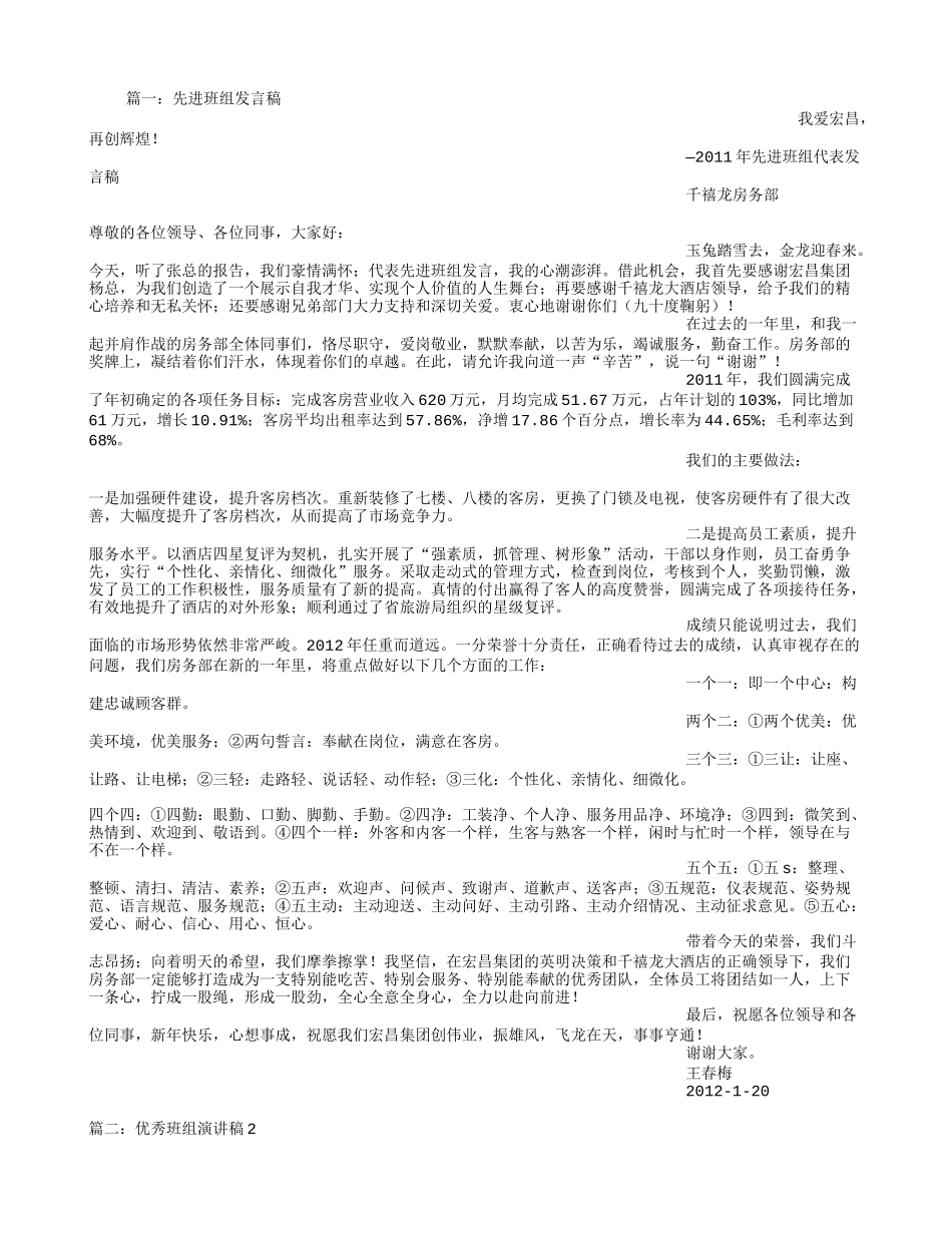 先进班组演讲稿_第1页