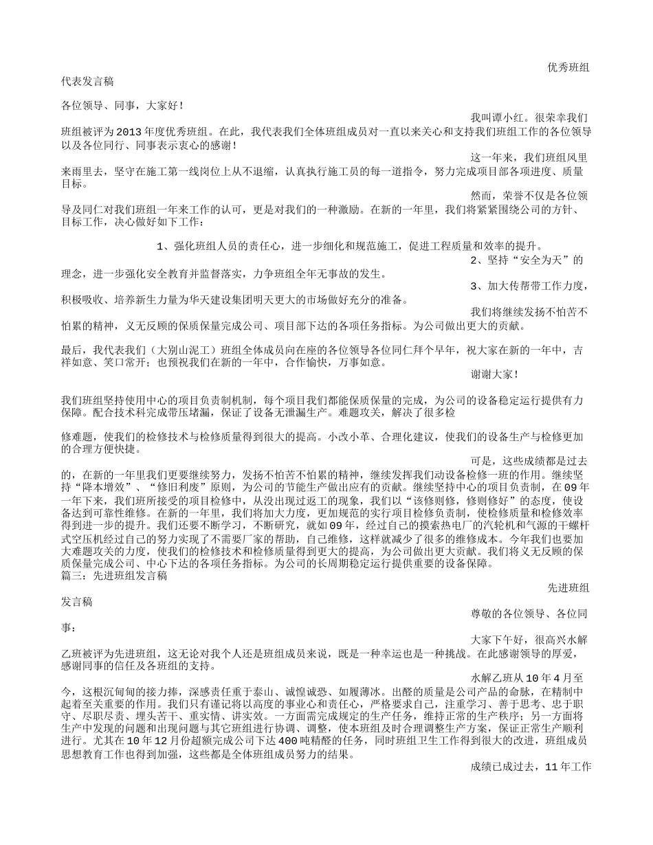 先进班组演讲稿_第2页