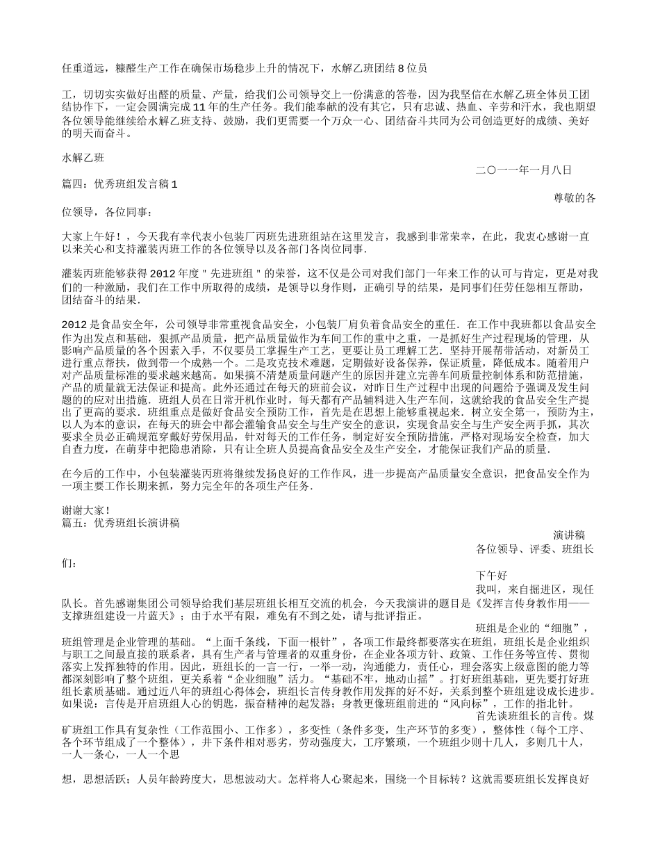 先进班组演讲稿_第3页