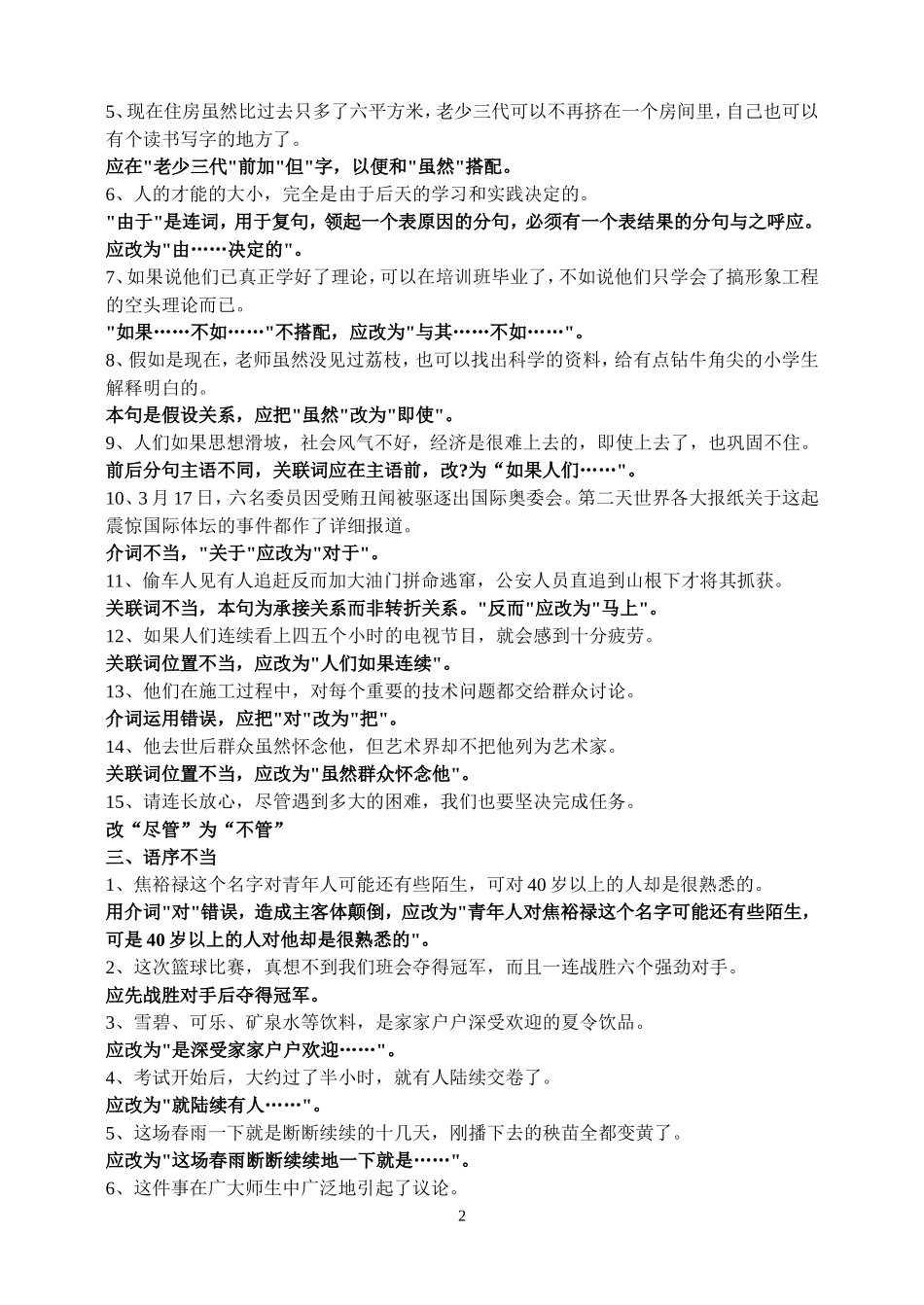 修改病句(同名23233)_第2页