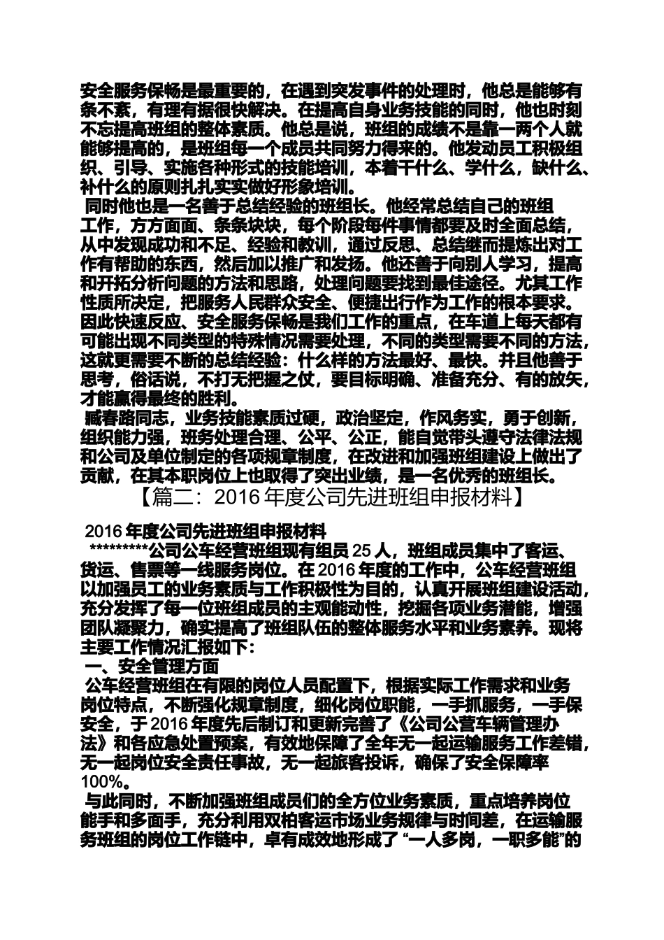 先进班组长申报材料_第2页