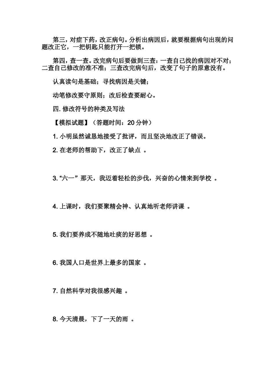 修改病句——八种基本类型_第3页