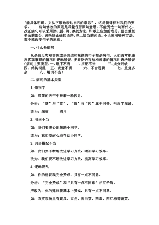 修改病句——八种基本类型