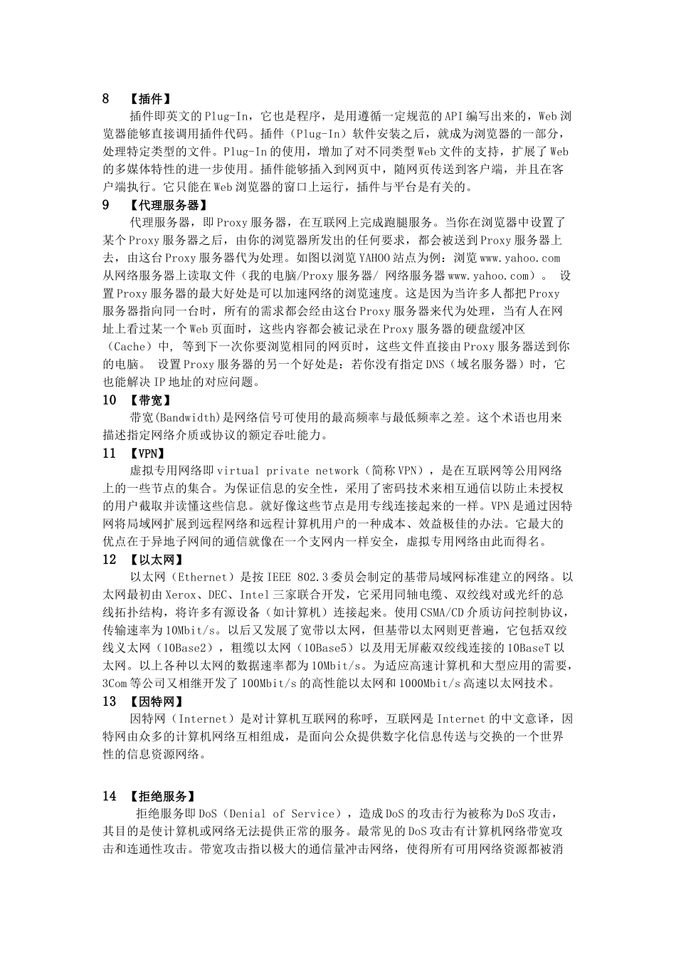 信息化常用名词解释_第2页