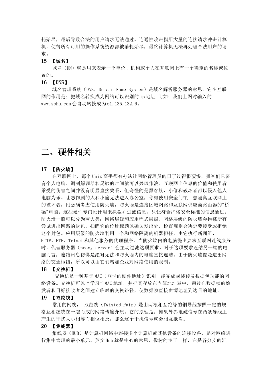 信息化常用名词解释_第3页