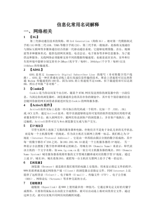 信息化常用名词解释