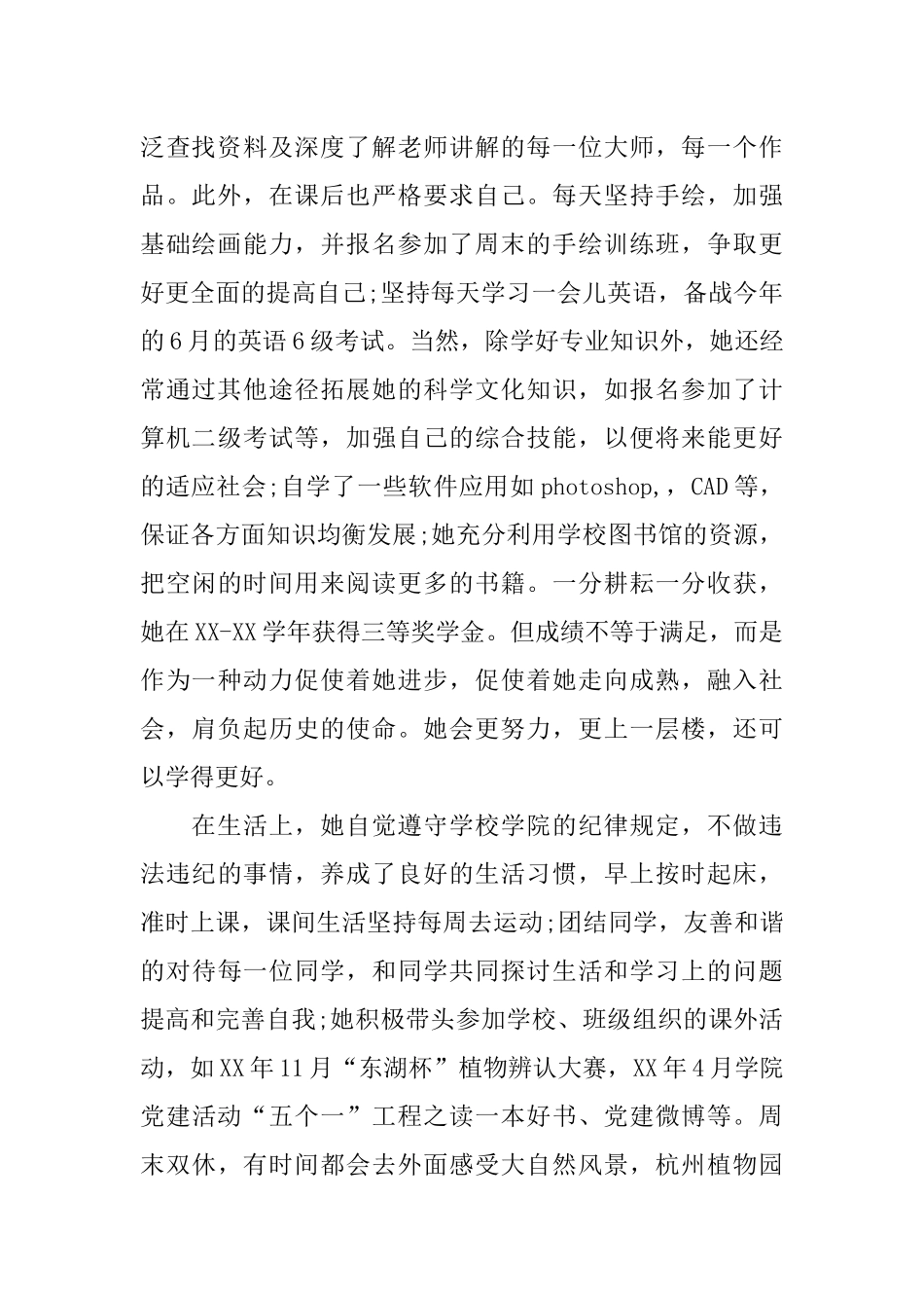 优秀团员的主要事迹材料_第2页