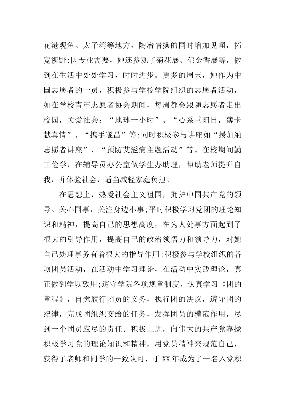 优秀团员的主要事迹材料_第3页