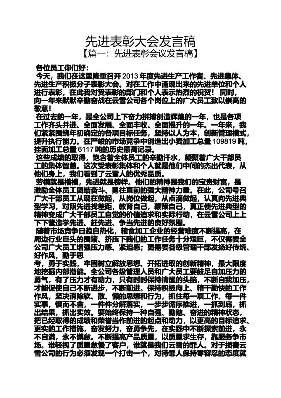 先进表彰大会发言稿_第1页