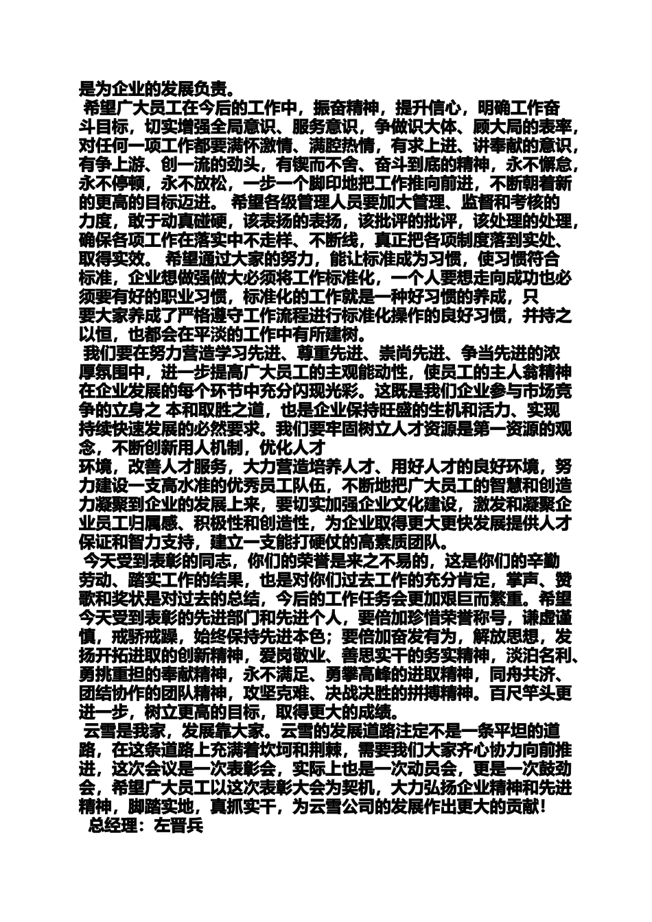 先进表彰大会发言稿_第2页