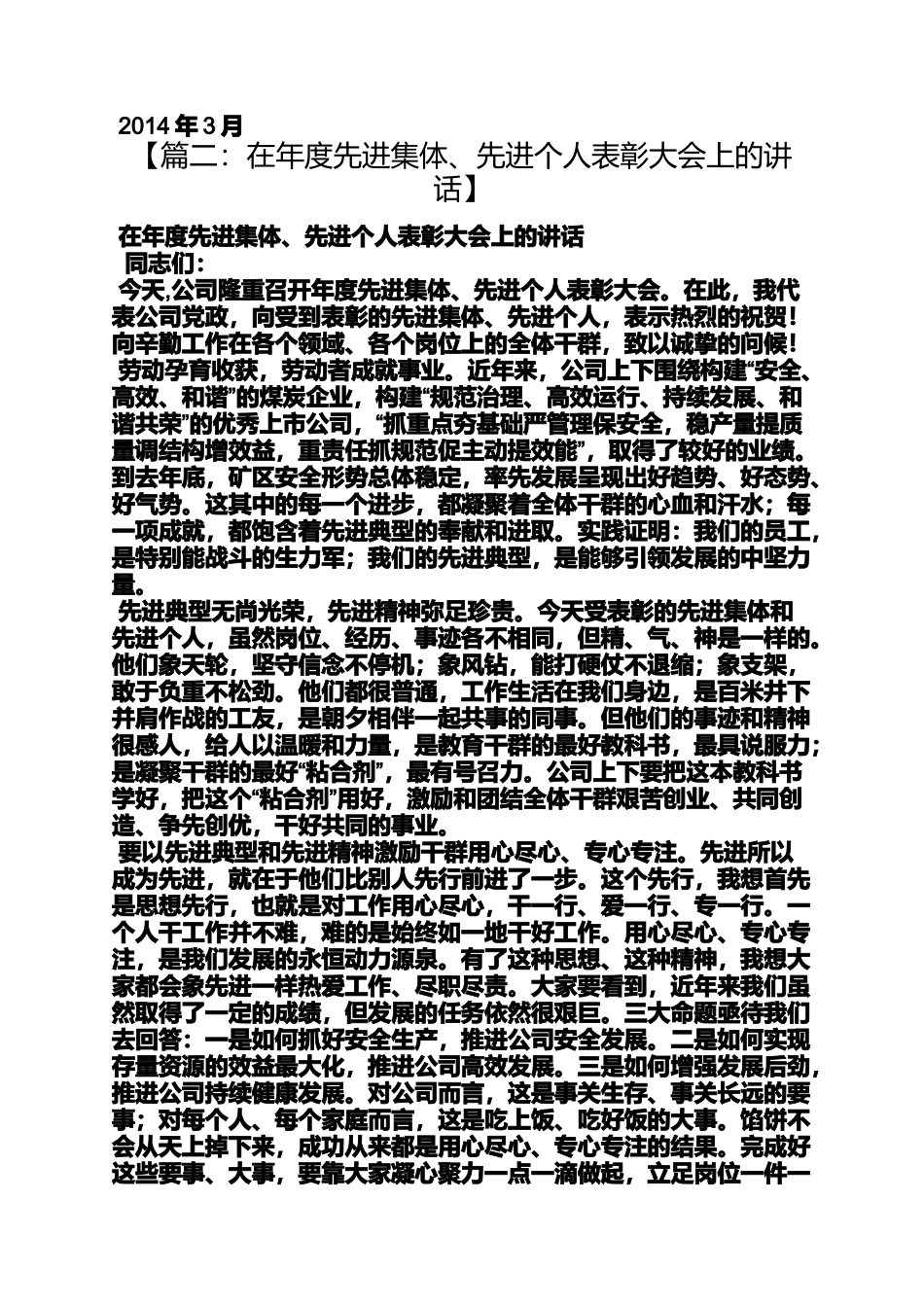 先进表彰大会发言稿_第3页