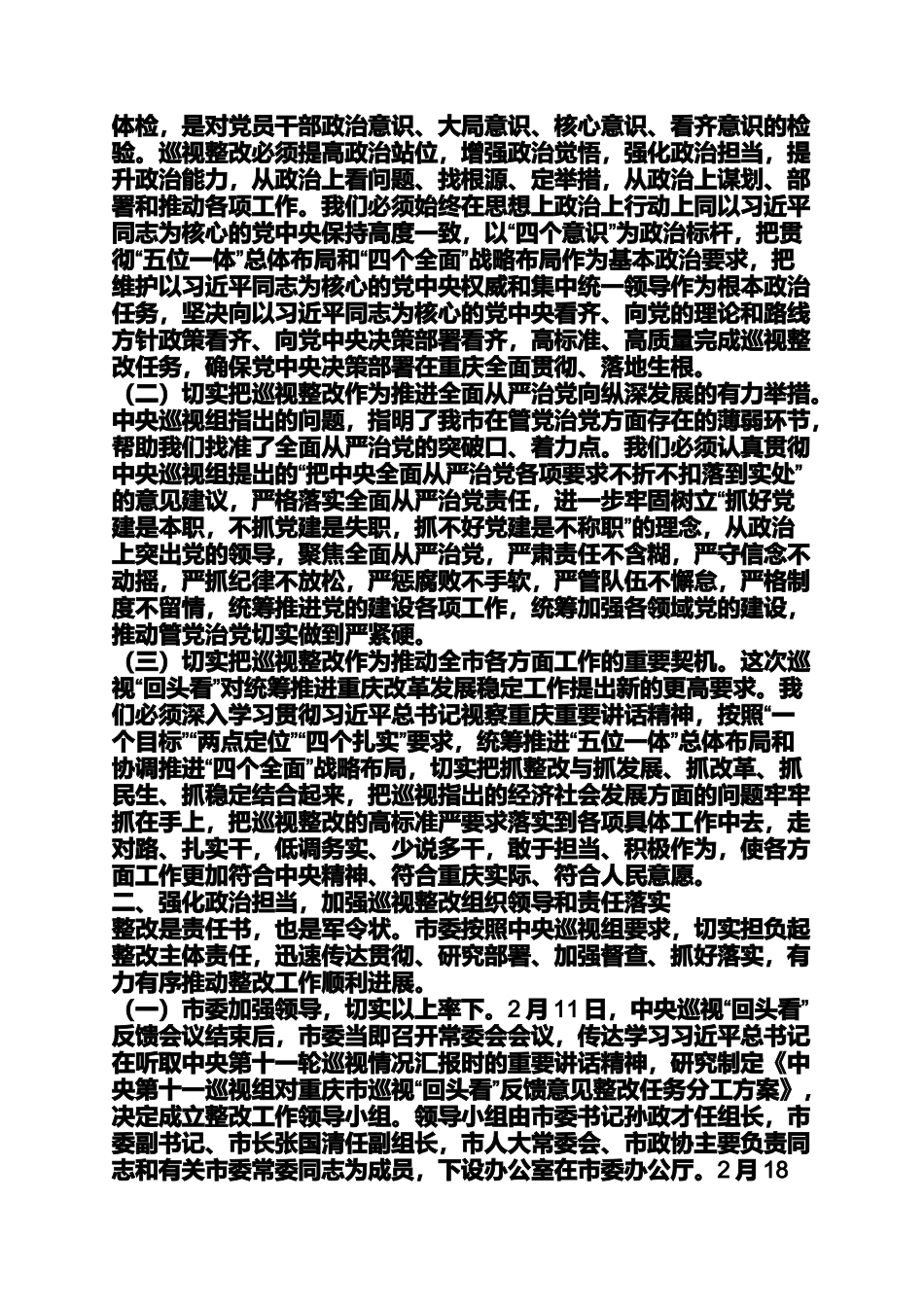修改病句错误如何整改_第2页