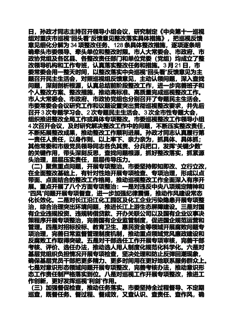 修改病句错误如何整改_第3页
