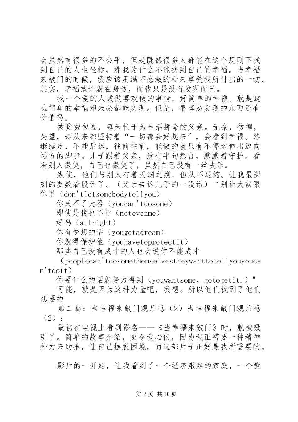 当幸福来敲门观后感_第2页