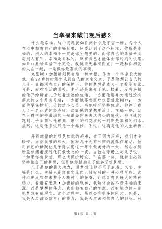 当幸福来敲门观后感