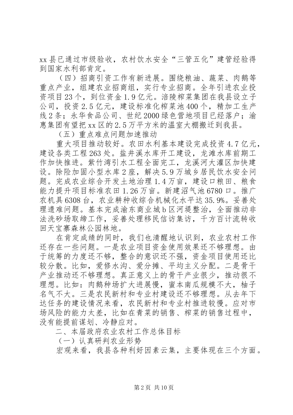 副县长在县中小学行政会上的致辞摘要_第2页