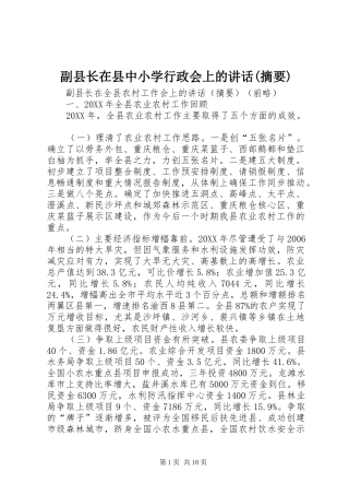副县长在县中小学行政会上的致辞摘要