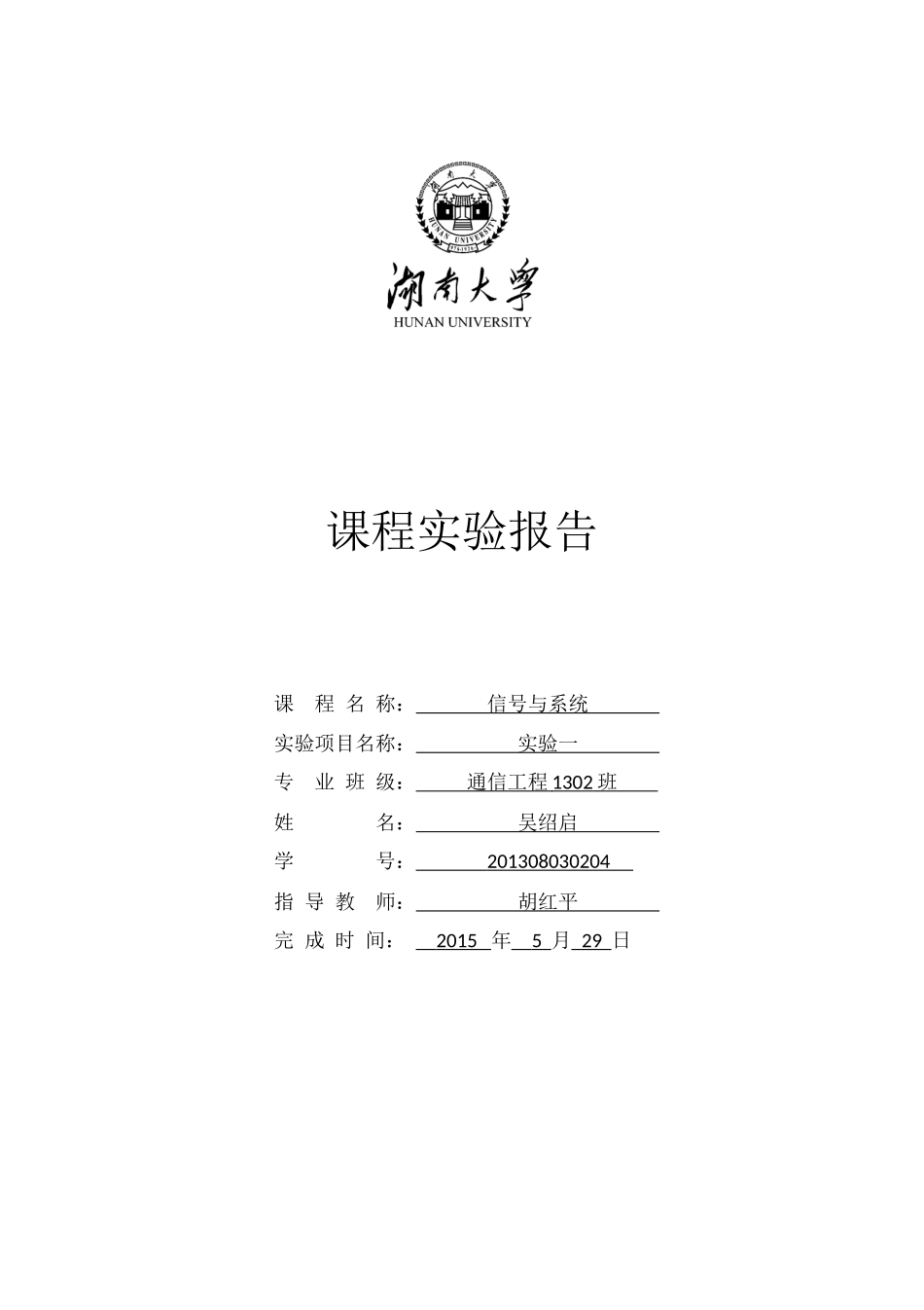 信号与系统第一次实验_第1页