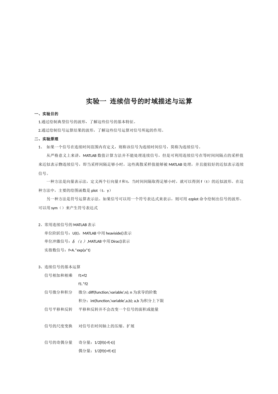 信号与系统第一次实验_第2页