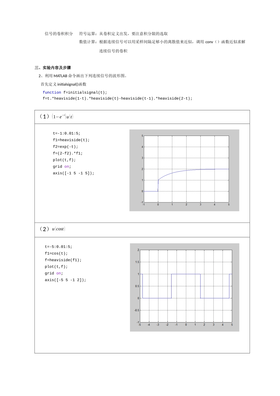 信号与系统第一次实验_第3页