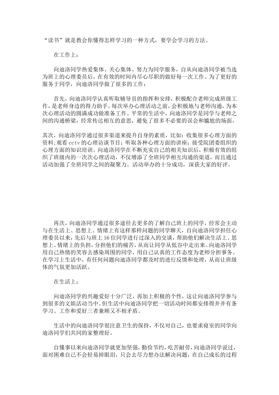 优秀团员的主要事迹材料-总结报告模板-0_第2页