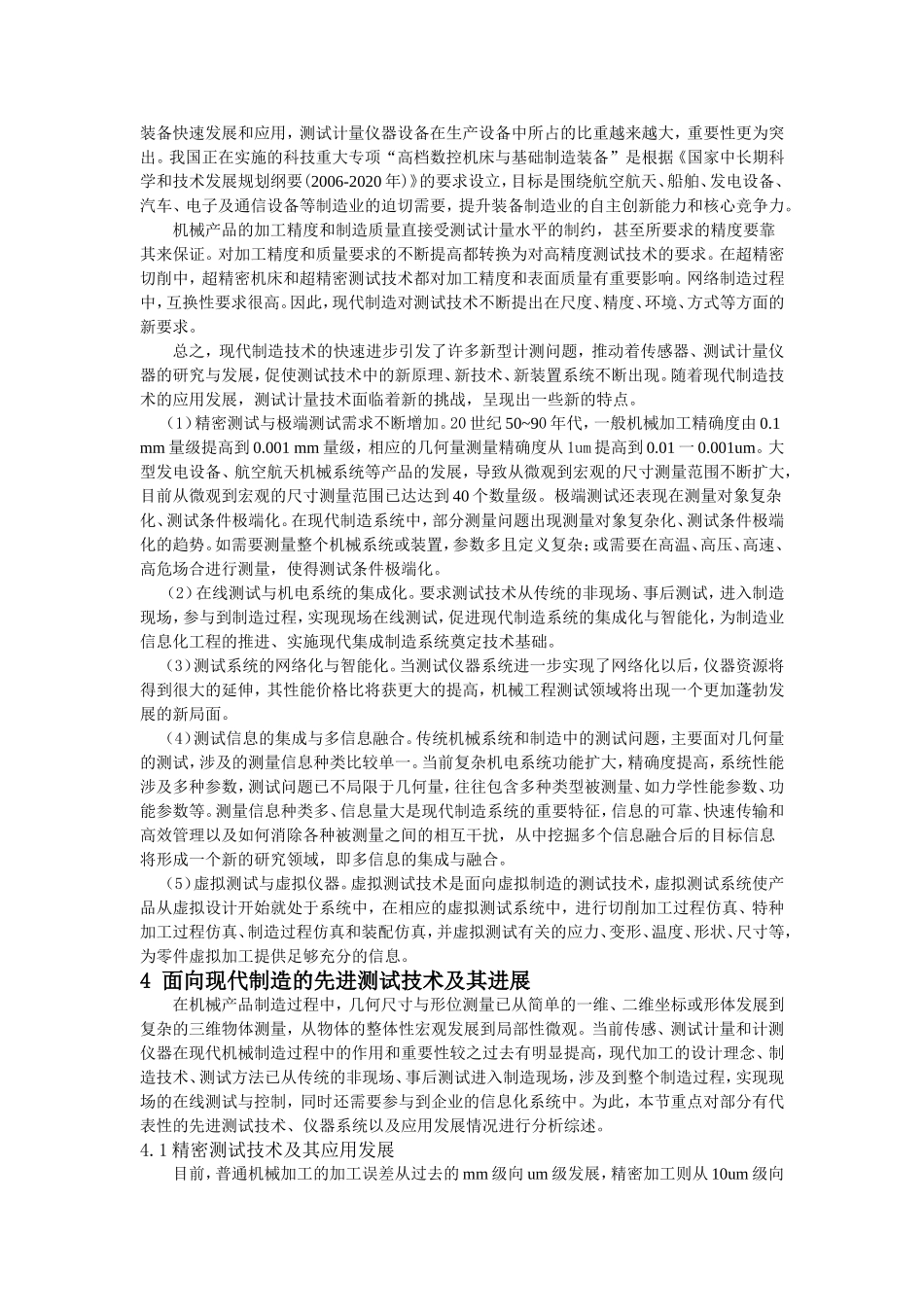 先进测试技术及发展趋势_第2页