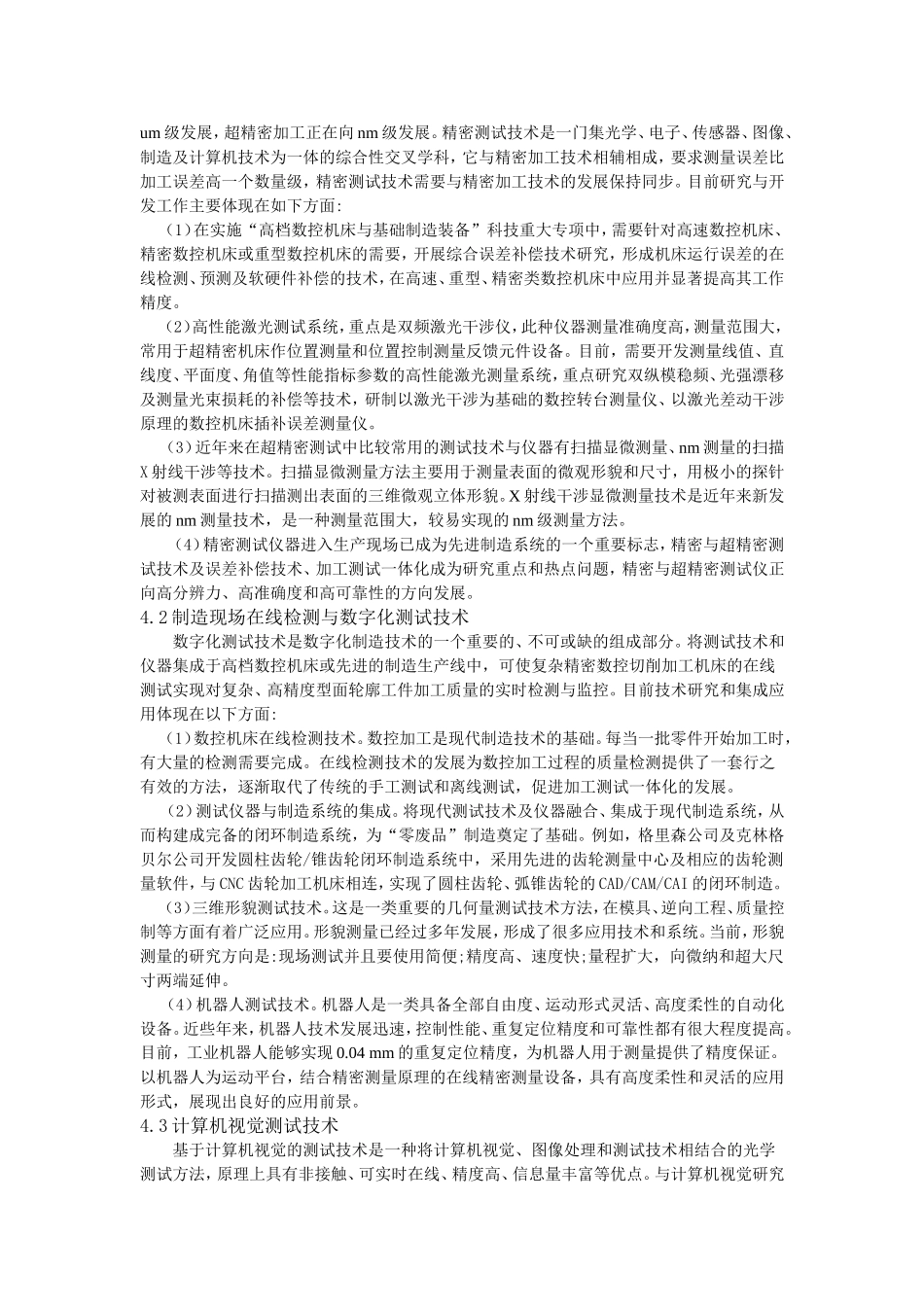 先进测试技术及发展趋势_第3页