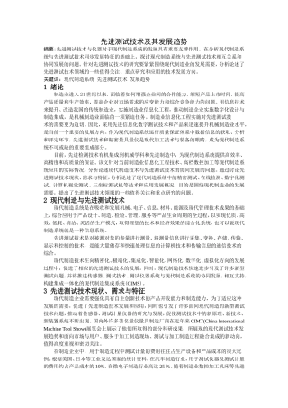 先进测试技术及发展趋势