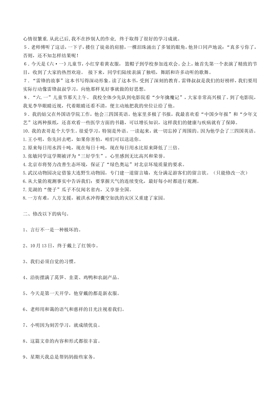 修改病句大全_第2页