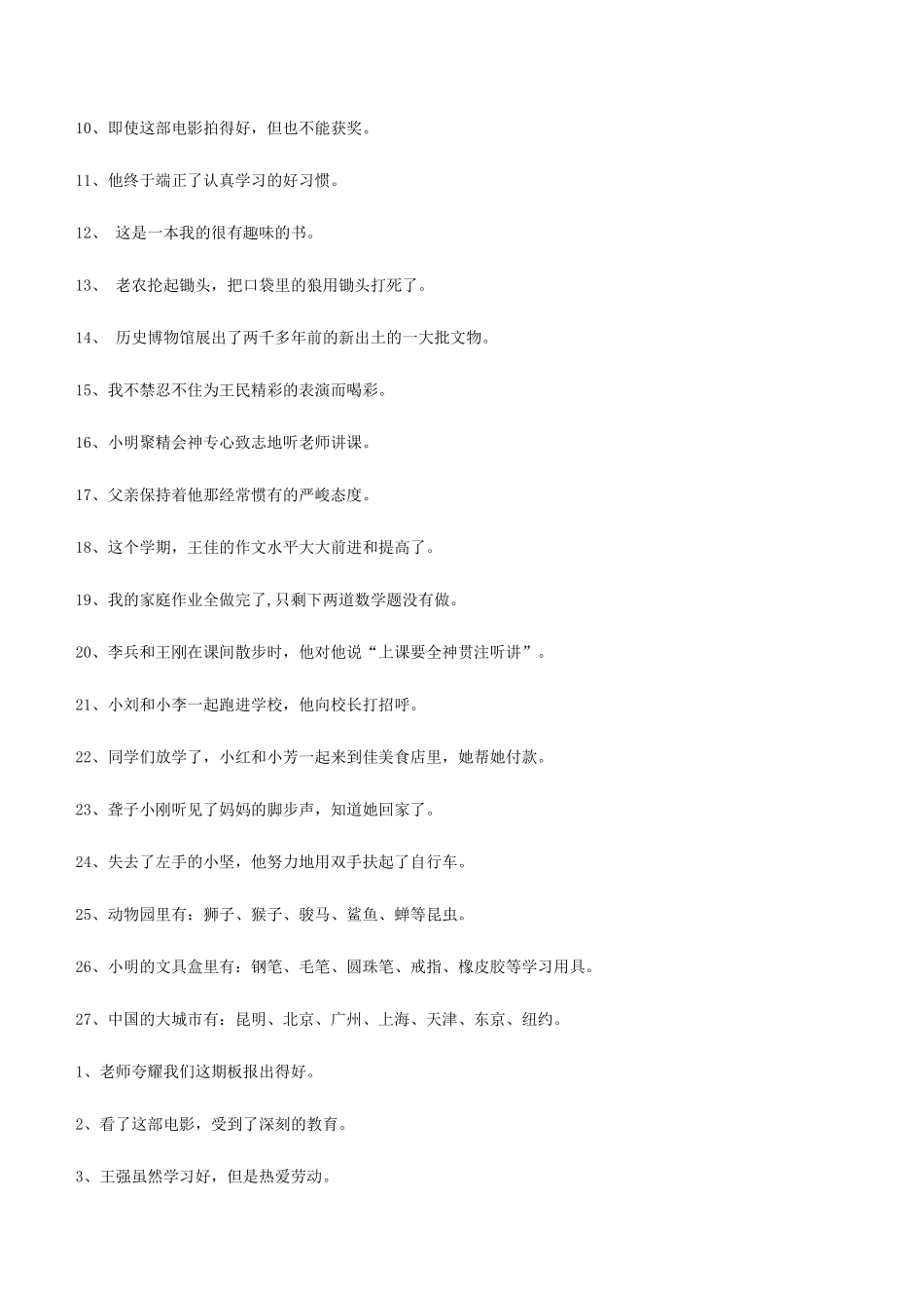 修改病句大全_第3页