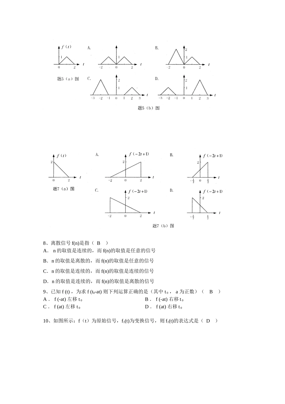 信号与系统复习题_第2页