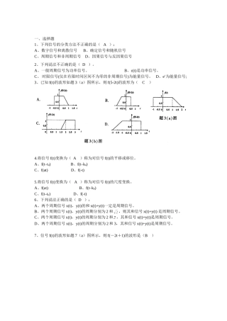 信号与系统复习题