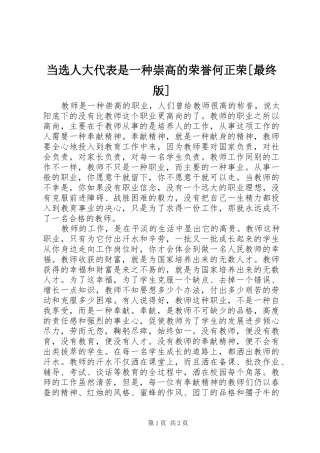当选人大代表是一种崇高的荣誉何正荣最终版