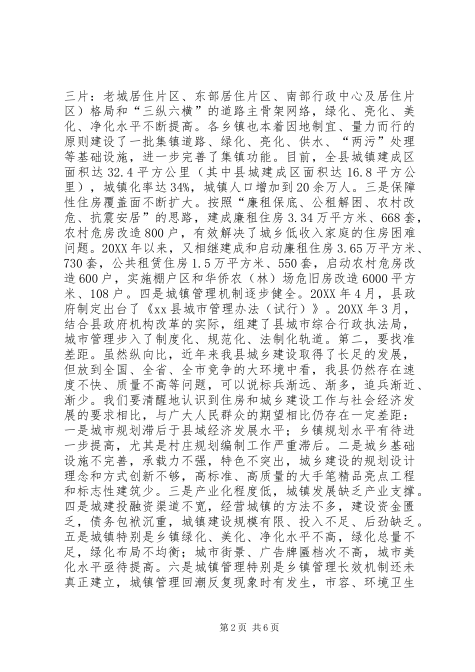 副县长在县住房和城乡建设工作会上致辞_第2页