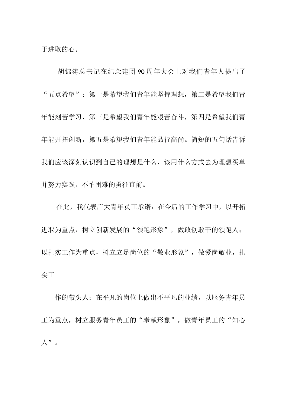 优秀团员发言稿_第2页