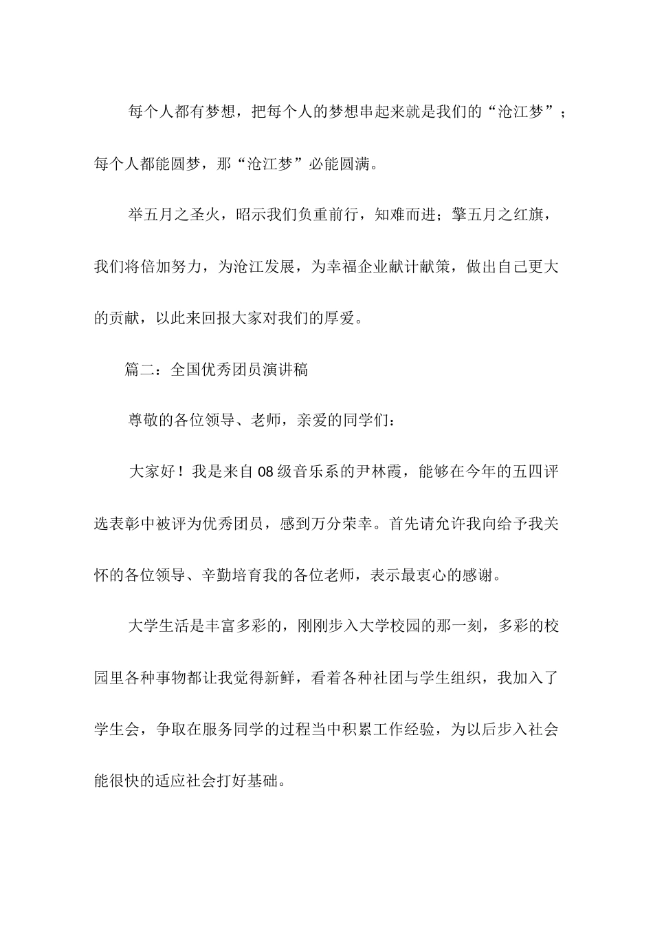 优秀团员发言稿_第3页