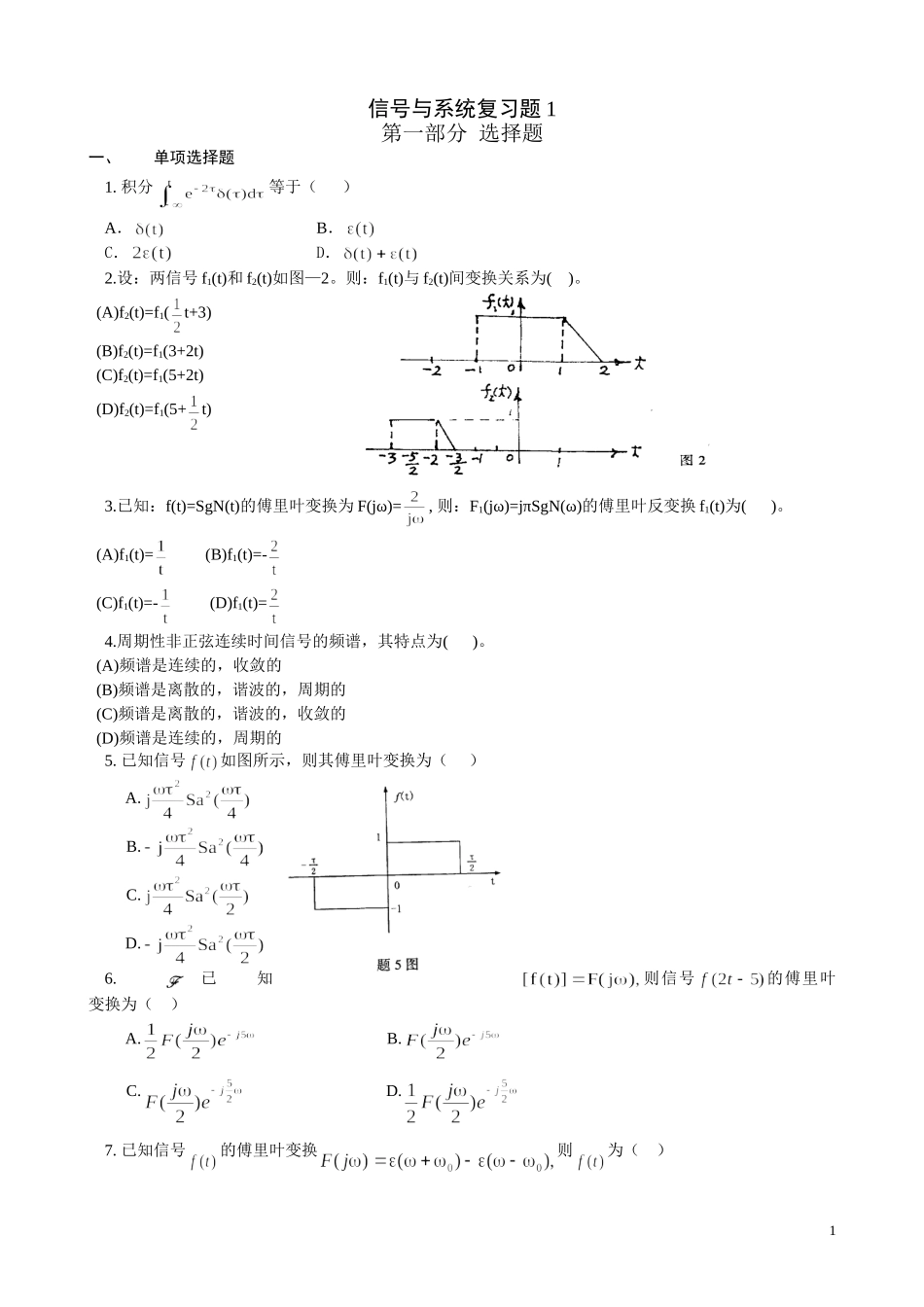 信号与系统复习题1_第1页