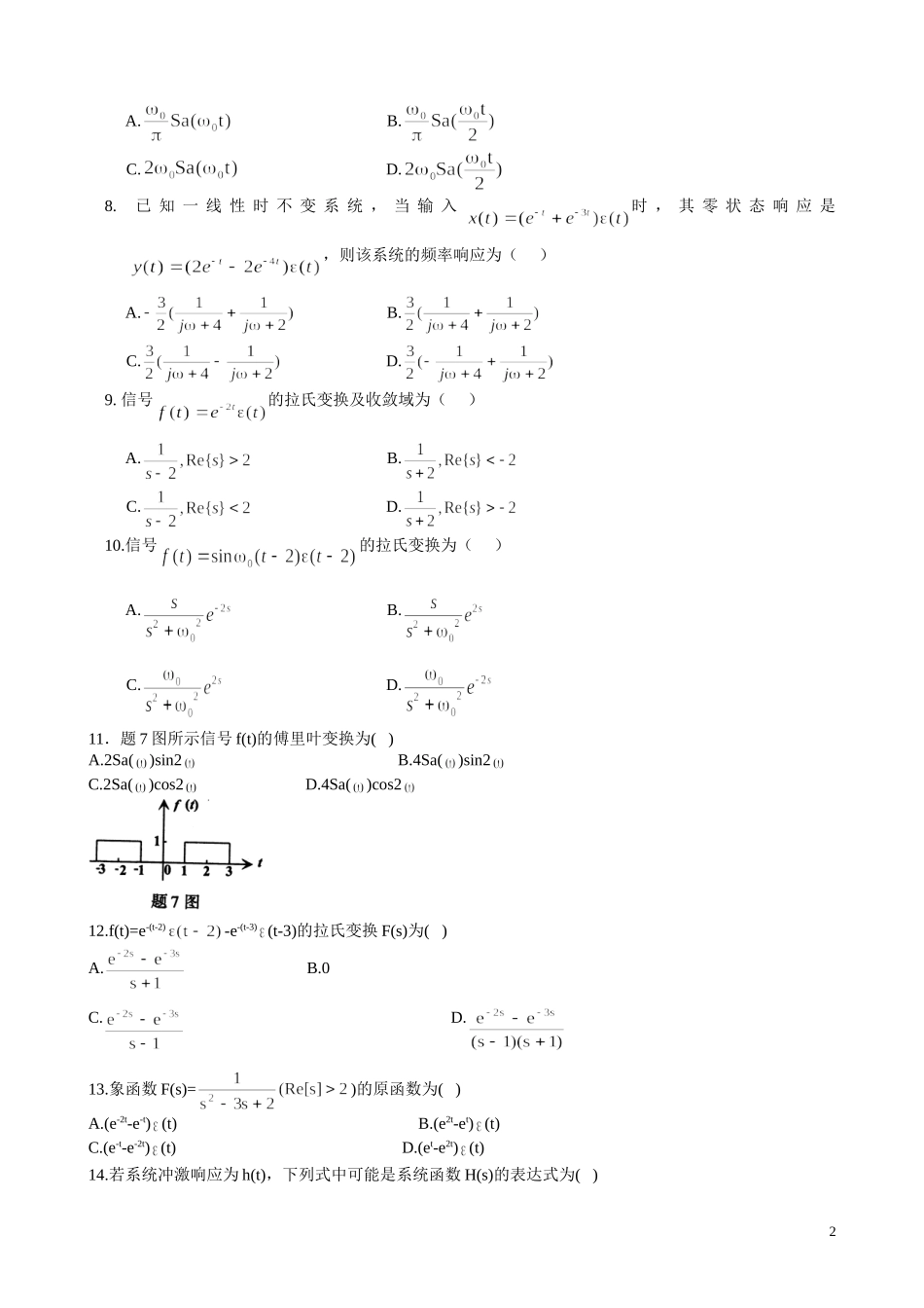 信号与系统复习题1_第2页
