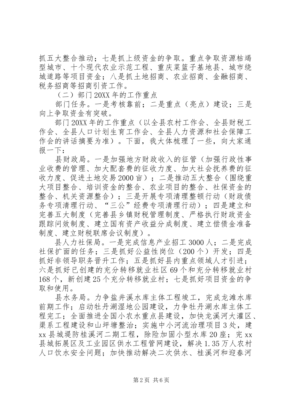 副县长在一季度分管部门形势分析会上的致辞摘要_第2页