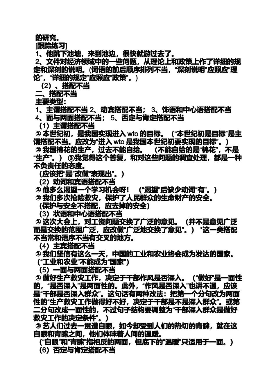 修改病句大全及答案高中_第2页