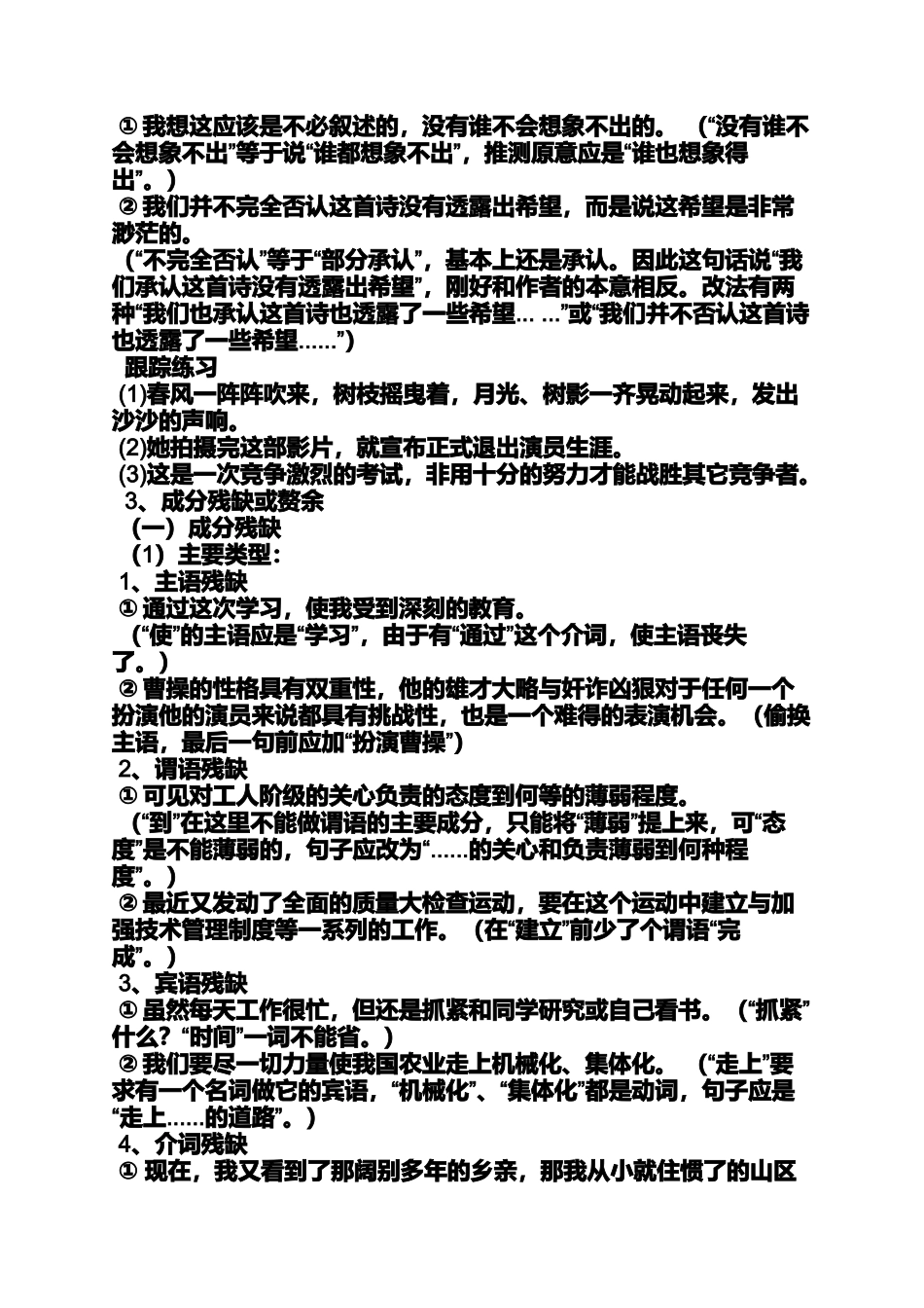修改病句大全及答案高中_第3页